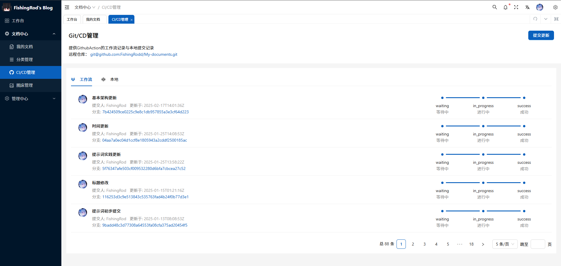 后台PC工作台 - CICD管理