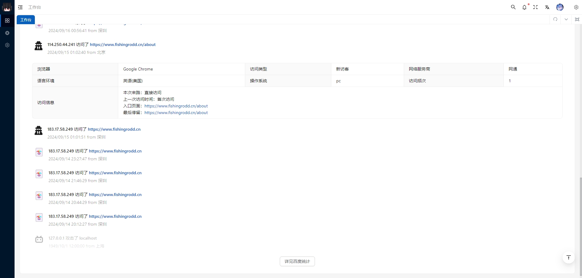 后台PC工作台 - 最近访问动态